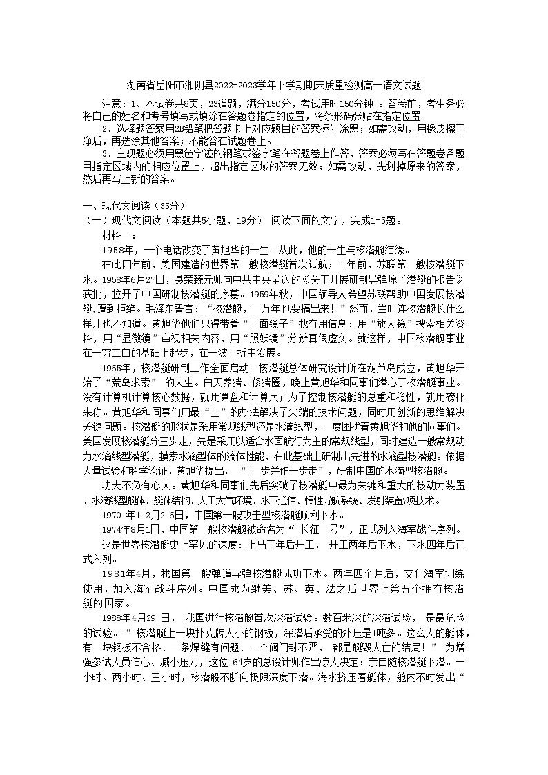 湖南省岳阳市湘阴县2022-2023学年下学期期末质量检测高一语文试题01