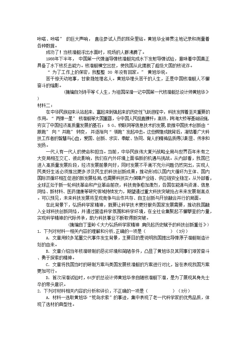 湖南省岳阳市湘阴县2022-2023学年下学期期末质量检测高一语文试题02