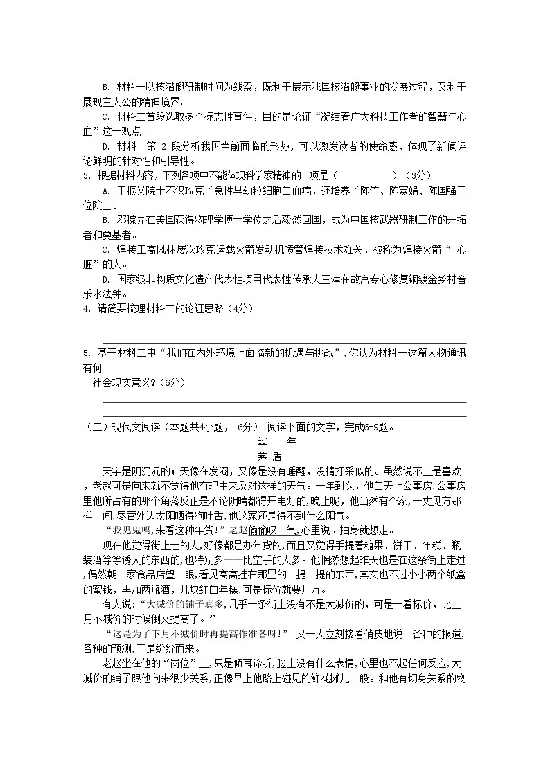 湖南省岳阳市湘阴县2022-2023学年下学期期末质量检测高一语文试题03