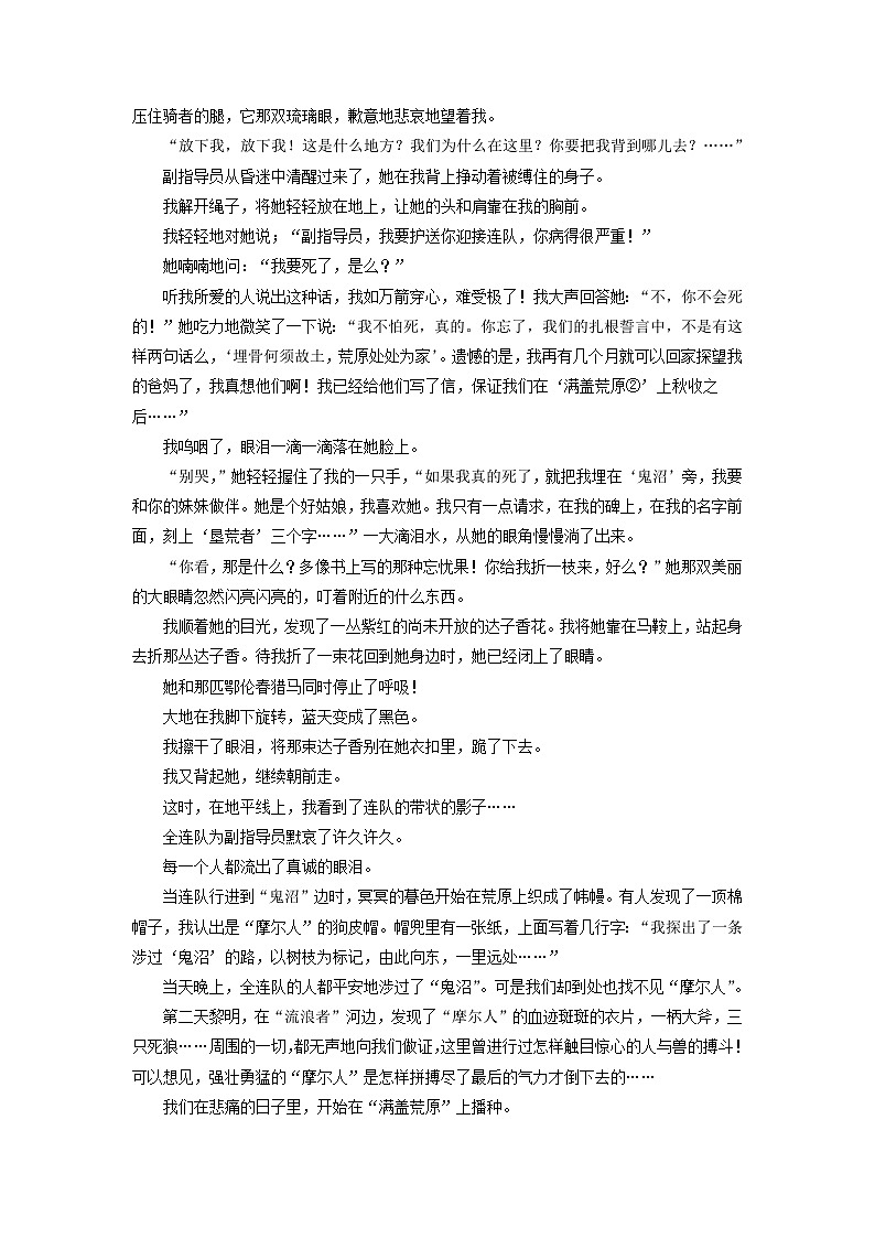 河北省部分地区2022-2023学年第二学期高一语文期末试卷汇编:文学类文本阅读第2页