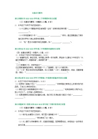 浙江省部分地区2022-2023学年第二学期高二语文期末试卷汇编：名篇名句默写