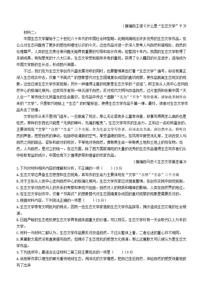 河南省五岳联考2022-2023学年高一下学期期末考试语文试题第2页