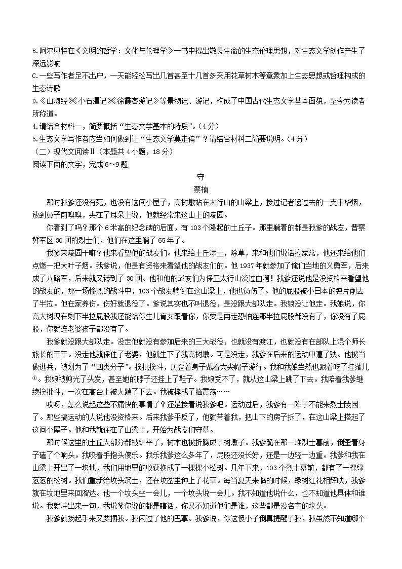 河南省五岳联考2022-2023学年高一下学期期末考试语文试题第3页