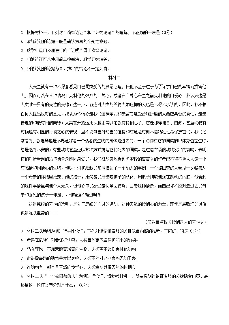 北京市部分区2022-2023学年第二学期高二语文期末试卷汇编:非文学类文本阅读第2页