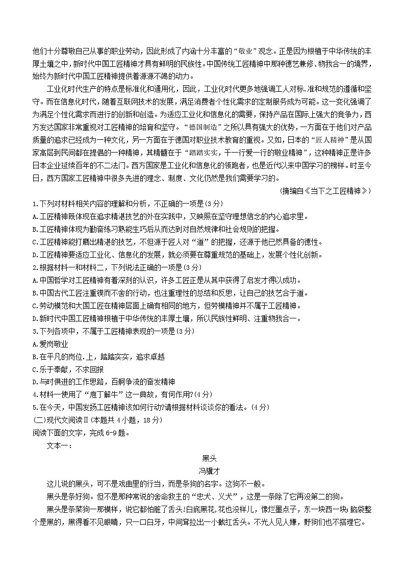 吉林省普通高中友好学校联合体2022-2023学年高二下学期期末联考语文试题第2页