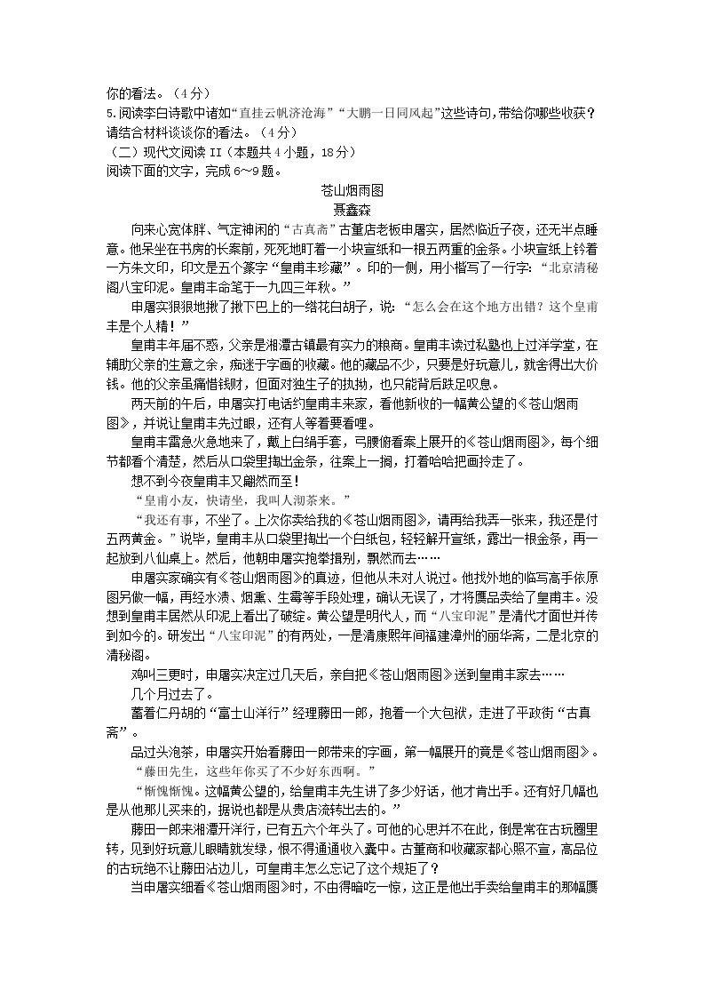 河北省张家口市2022—2023学年度高二第二学期期末考试语文试题03