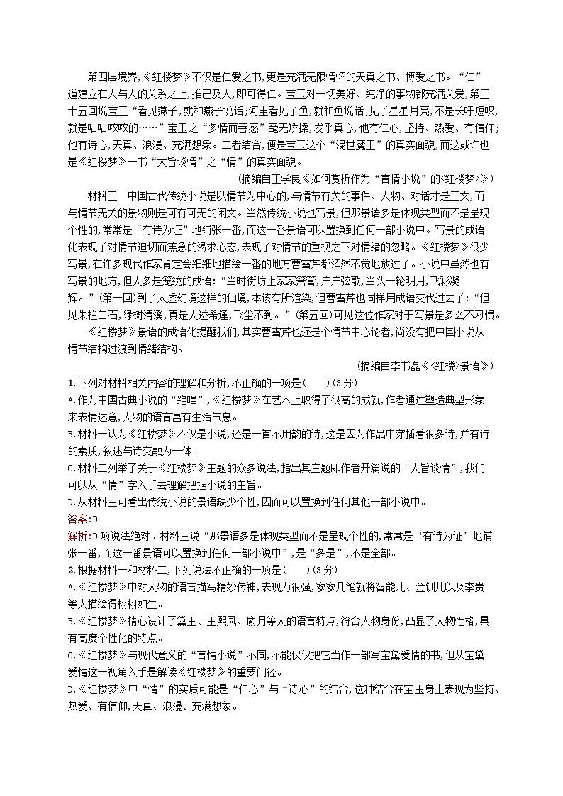 適用于新教材2024版高考語文一輪總復習第一部分現(xiàn)代文閱讀任務突破練十七紅樓夢整本書閱讀部編版第2頁