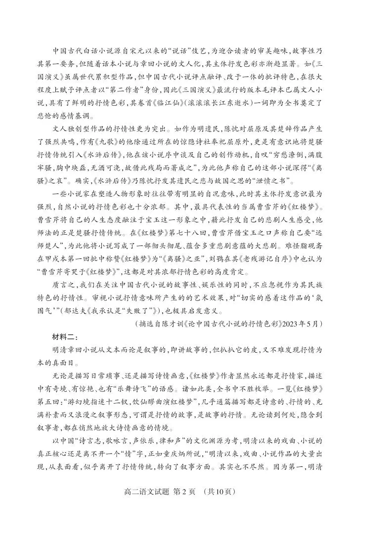 山东省泰安市2022-2023高二下学期期末语文试卷及答案02