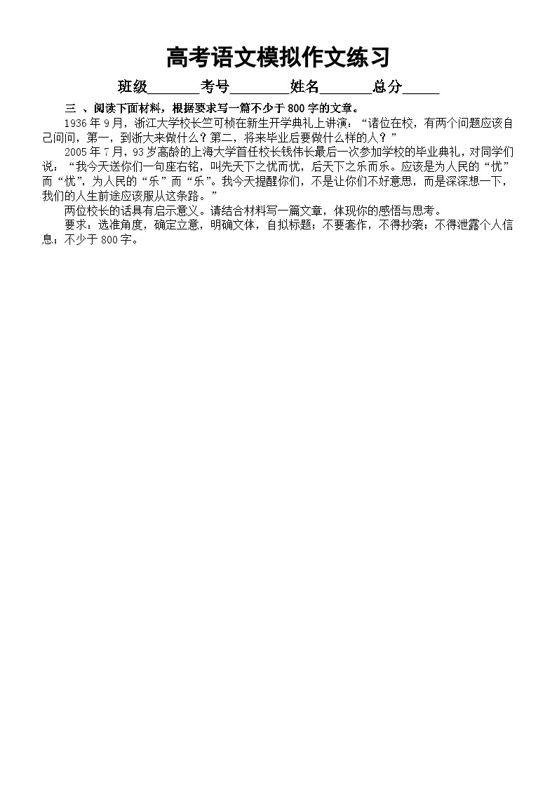 高中语文2024高考复习模拟作文题练习（共10篇，附写作指导）03