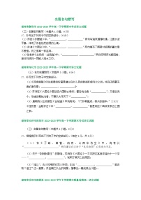 湖南省部分地区2022-2023学年第二学期高一语文期末试卷汇编：名篇名句默写