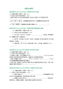 湖南省部分地区2022-2023学年第二学期高二语文期末试卷汇编：名篇名句默写
