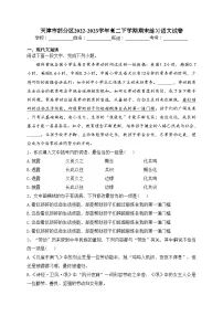 天津市部分区2022-2023学年高二下学期期末练习语文试卷（含答案）
