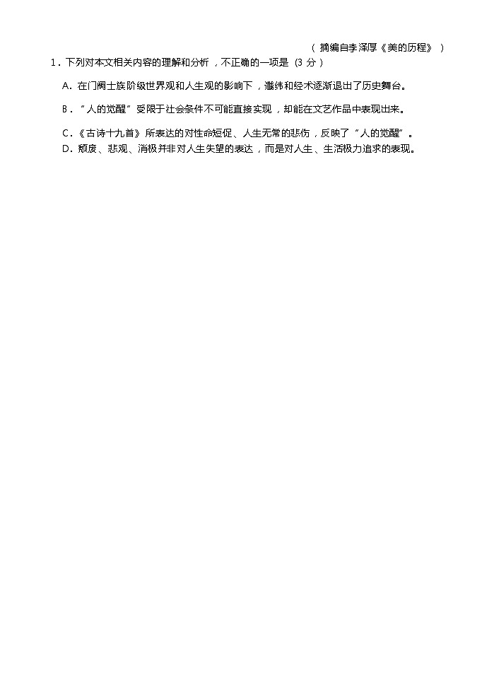 福建省漳州市2022-2023学年高一下学期期末教学质量检测语文试题(含答案)第2页