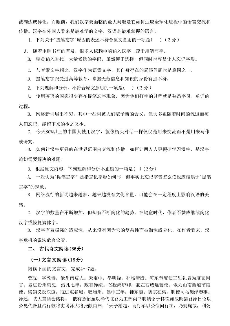 广东省七校联盟2024届高三第一次联考语文试题(含答案)03