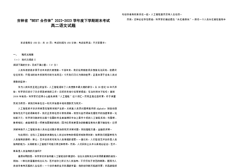 吉林省“BEST合作体”2022-2023学年高二下学期期末联考语文试题第1页