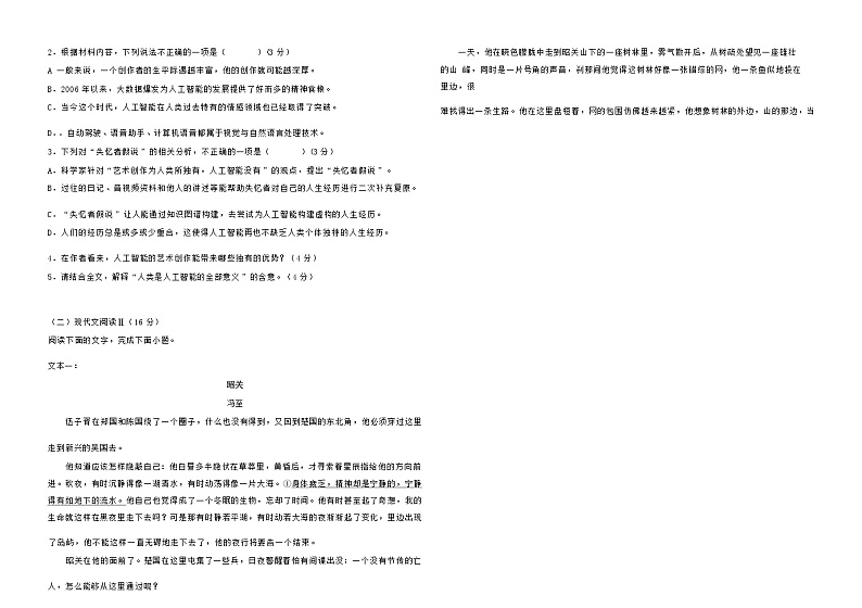 吉林省“BEST合作体”2022-2023学年高二下学期期末联考语文试题第3页
