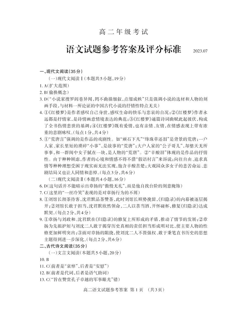 山东省泰安市2022-2023学年高二下学期期末考试语文试题（含答案）01