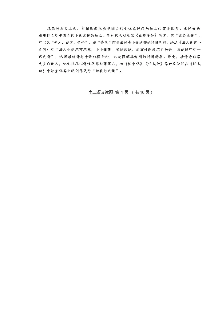 山东省泰安市2022-2023学年高二下学期期末考试语文试题（含答案）02