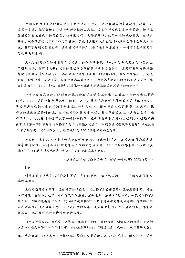 山东省泰安市2022-2023学年高二下学期期末考试语文试题（含答案）03