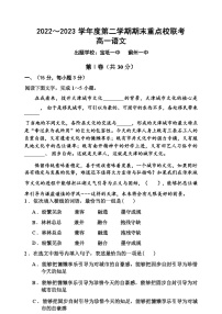 天津市重点校2022-2023学年高一下学期期末联考语文试题（含答案）