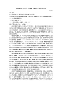 贵州省贵阳市2022-2023学年度第二学期期末监测高一语文试卷
