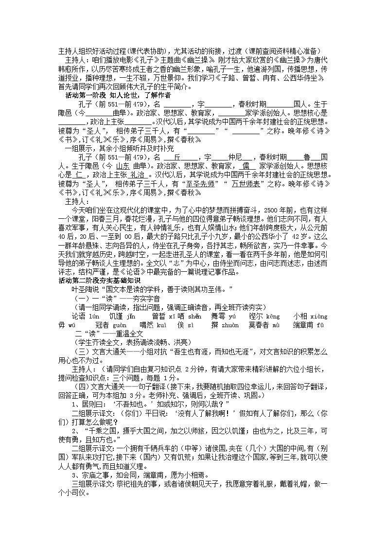 高中语文(统编版)必修下册:1.1《子路、曾皙、冉有、公西华侍坐》活动设计-第2页