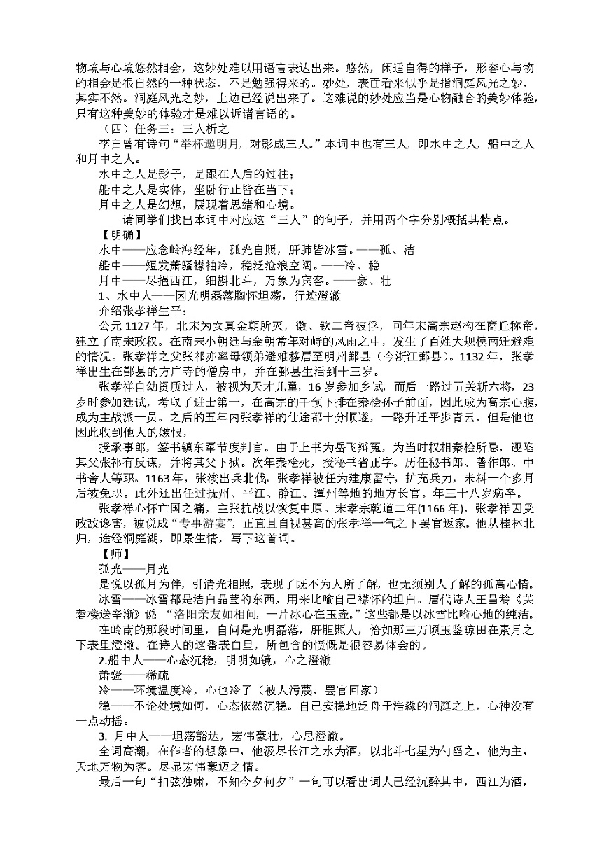 高中語文(統(tǒng)編版)必修下冊:古詩詞誦讀《念奴嬌 過洞庭》教學(xué)設(shè)計第2頁