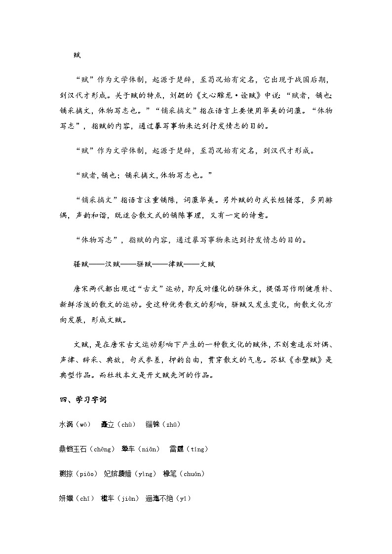 高中语文(统编版)必修下册::第八单元16.1阿房宫赋 教学设计03