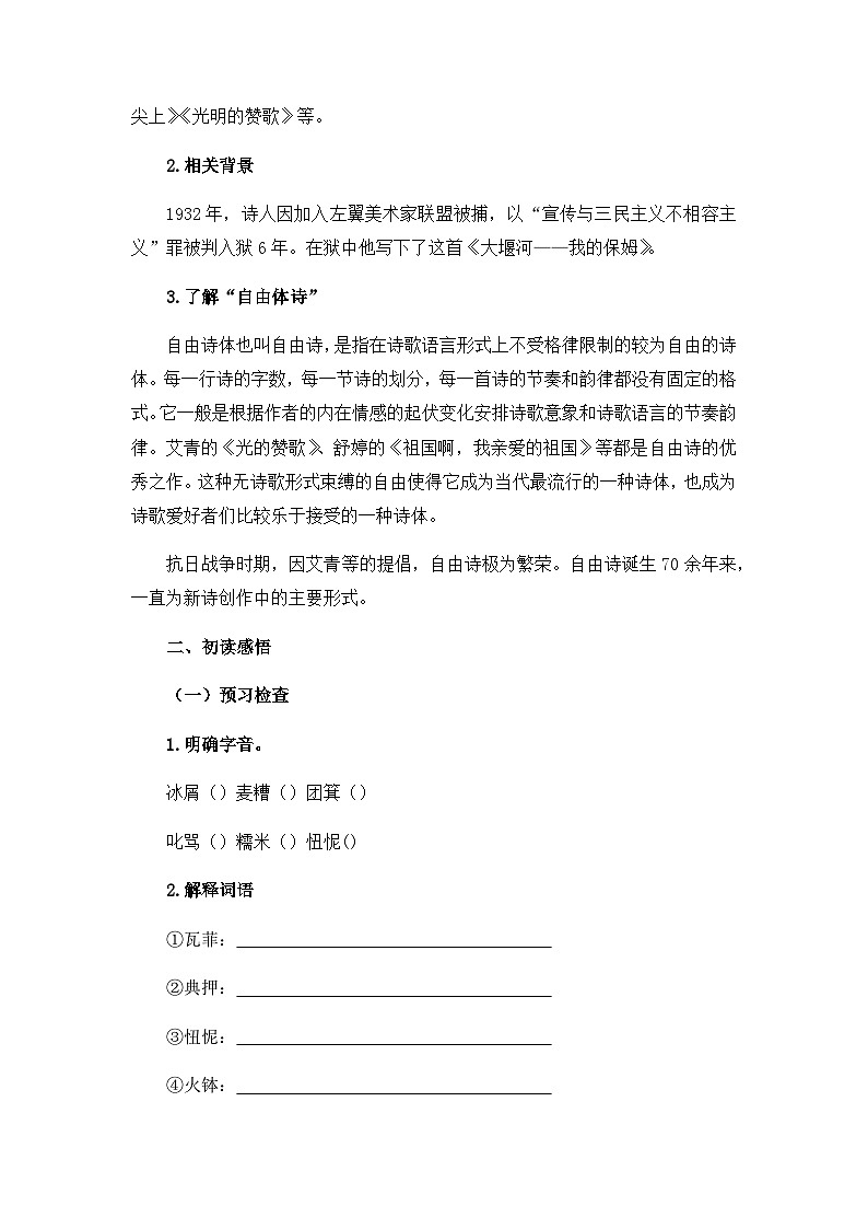 高中语文(统编版)选择性必修下册: 6.1《大堰河我的保姆》教案02