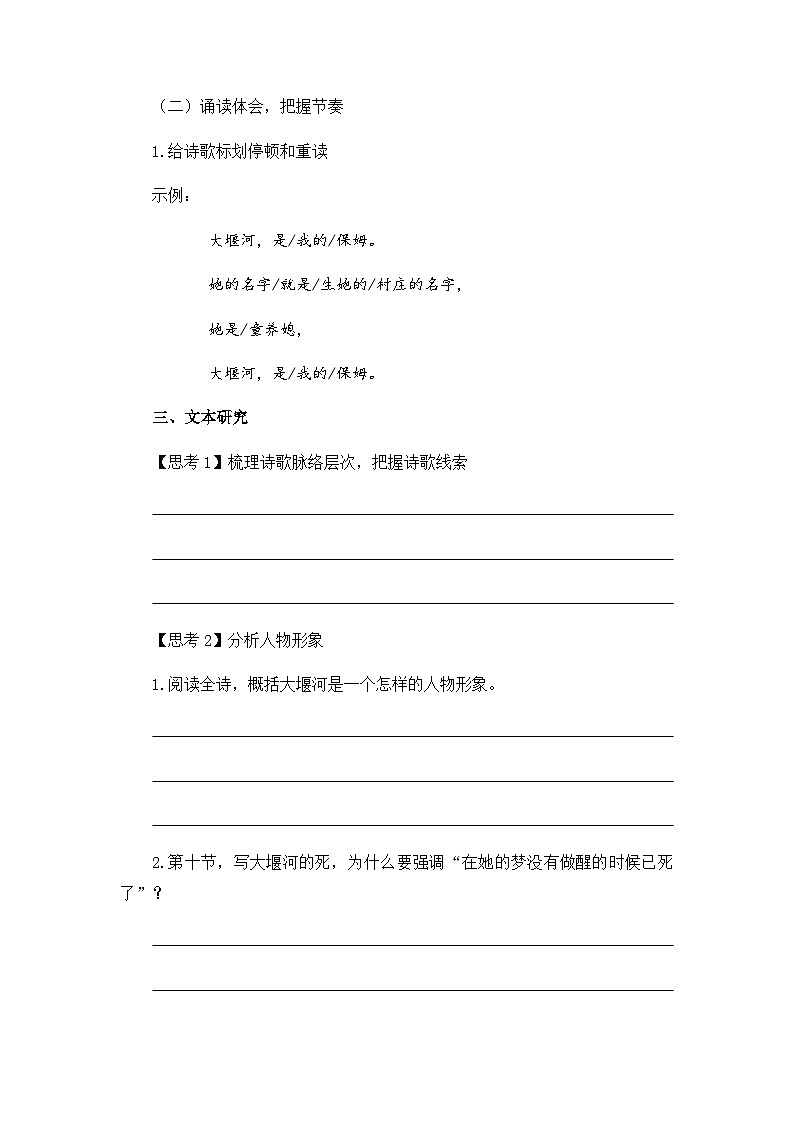 高中语文(统编版)选择性必修下册: 6.1《大堰河我的保姆》教案03