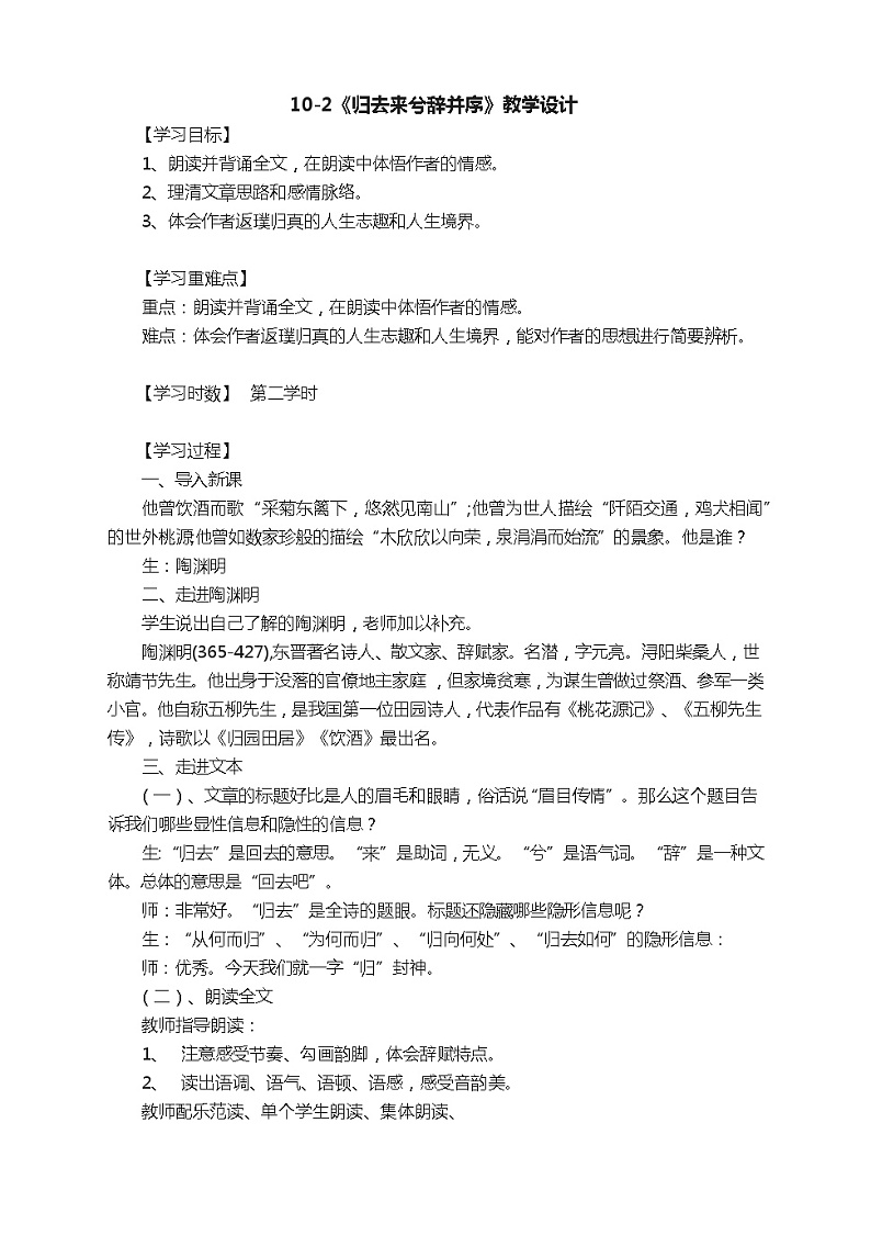 高中语文(统编版)选择性必修下册:10-2《归去来兮辞 并序》教学设计01