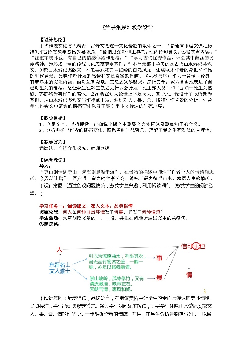 高中语文(统编版)选择性必修下册:10.1《兰亭集序》教学设计01