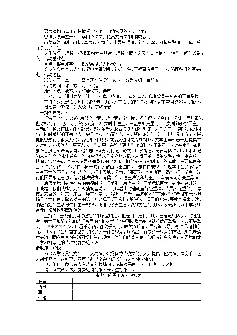 高中语文(统编版)选择性必修下册:11.《种树郭橐驼传》活动设计 试卷02