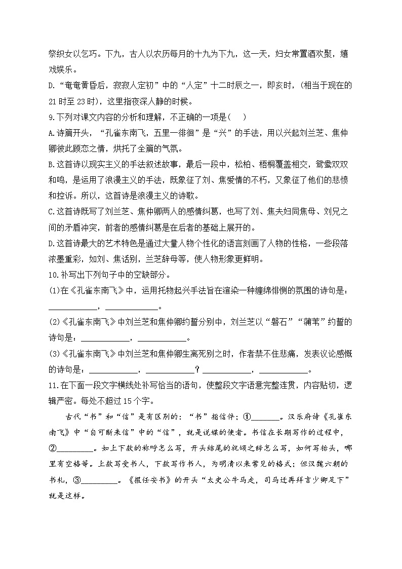 高中语文(统编版)选择性必修下册:第一单元2 孔雀东南飞并序同步课时训练(含答案)02