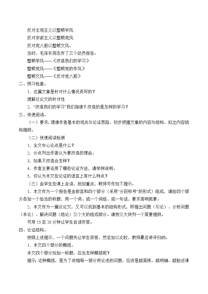 高中语文(统编版)选择性必修中册: 2.1改造我们的学习 教案第2页
