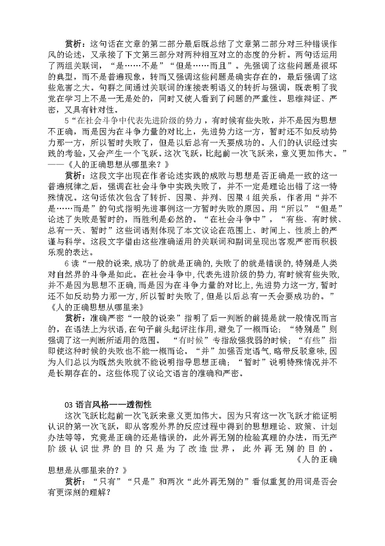 高中语文(统编版)选择性必修中册:3《社会历史的决定性基础》《改造我们的学习》教学设计03