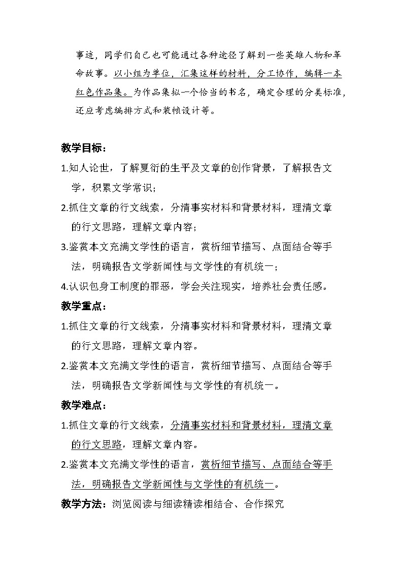 高中语文(统编版)选择性必修中册:7《包身工》教案03