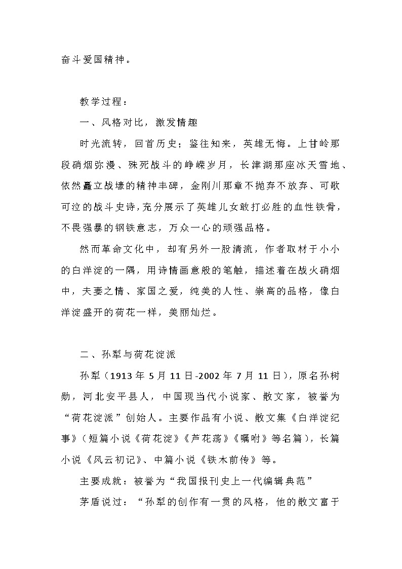 高中语文(统编版)选择性必修中册:8.1《荷花淀》教学设计第2页