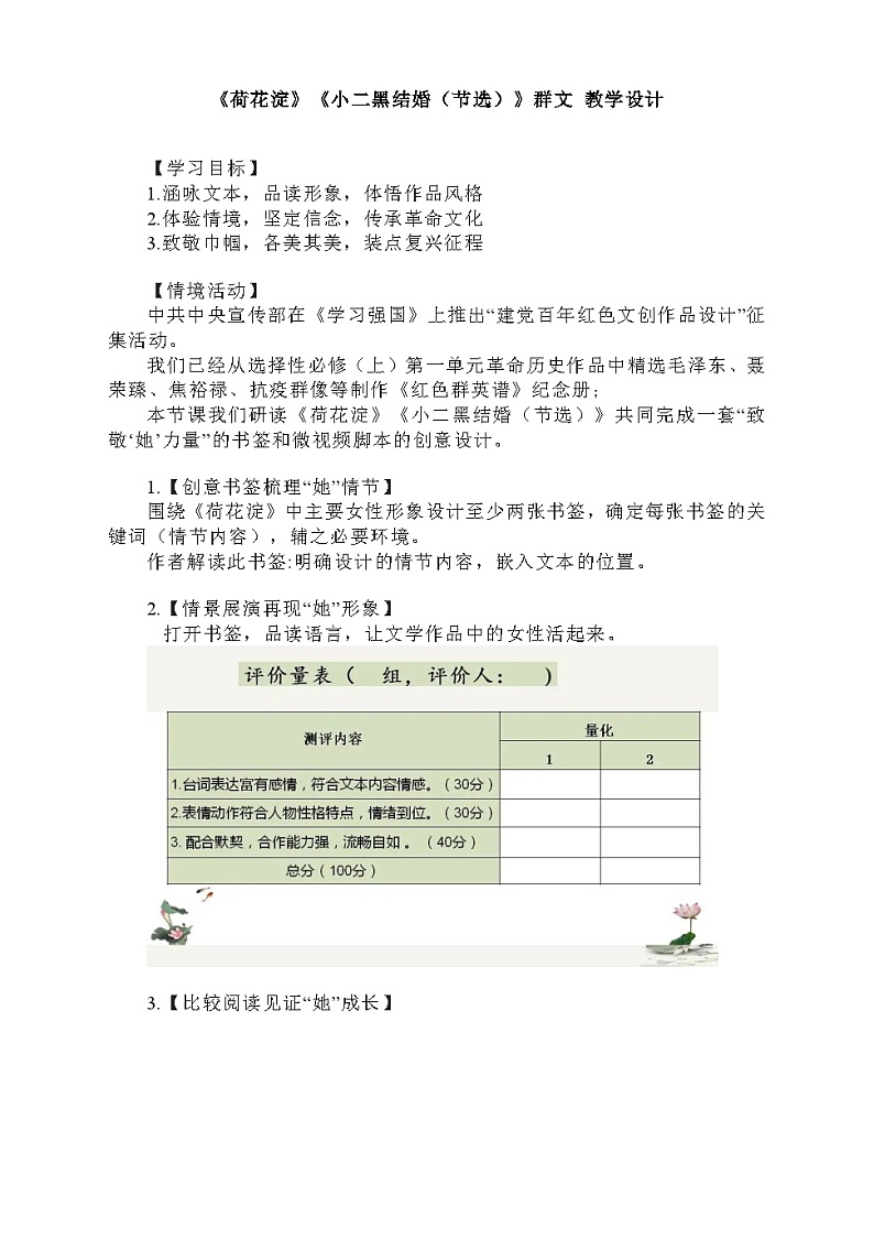 高中语文(统编版)选择性必修中册:8《荷花淀》《小二黑结婚(节选)》群文教学设计01