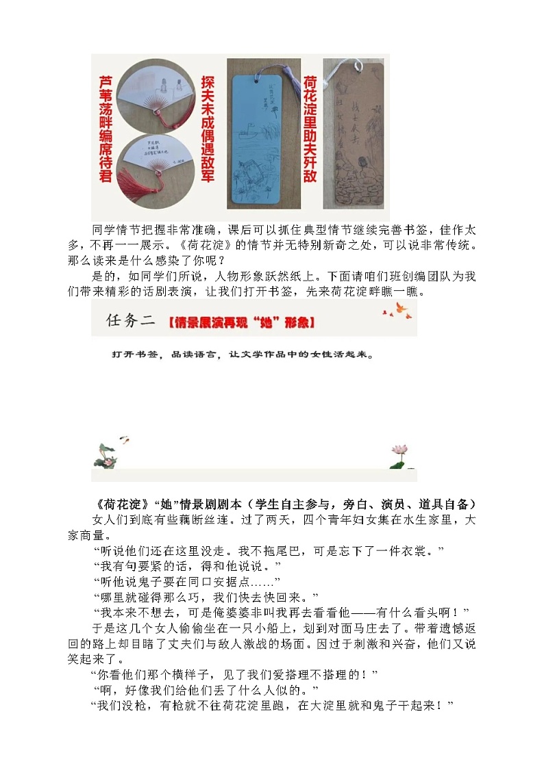 高中语文(统编版)选择性必修中册:8《荷花淀》《小二黑结婚(节选)》群文教学设计03