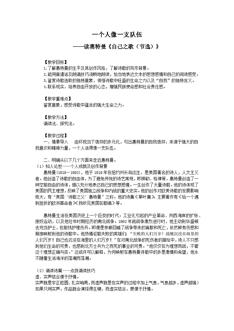 高中语文(统编版)选择性必修中册:第四单元 13.3《自己之歌(节选)》教学设计第1页