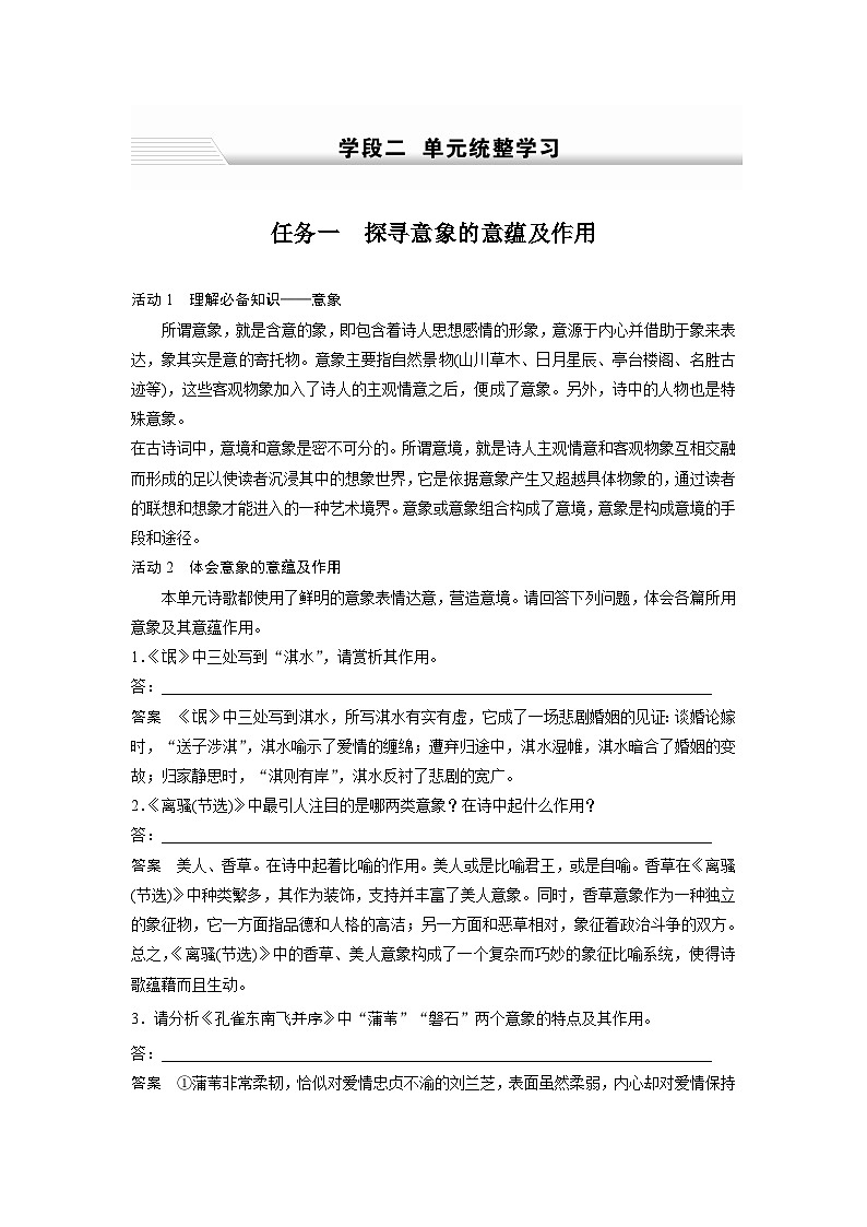 高中语文(统编版)选择性必修下册:第1单元  整体教学 教案01