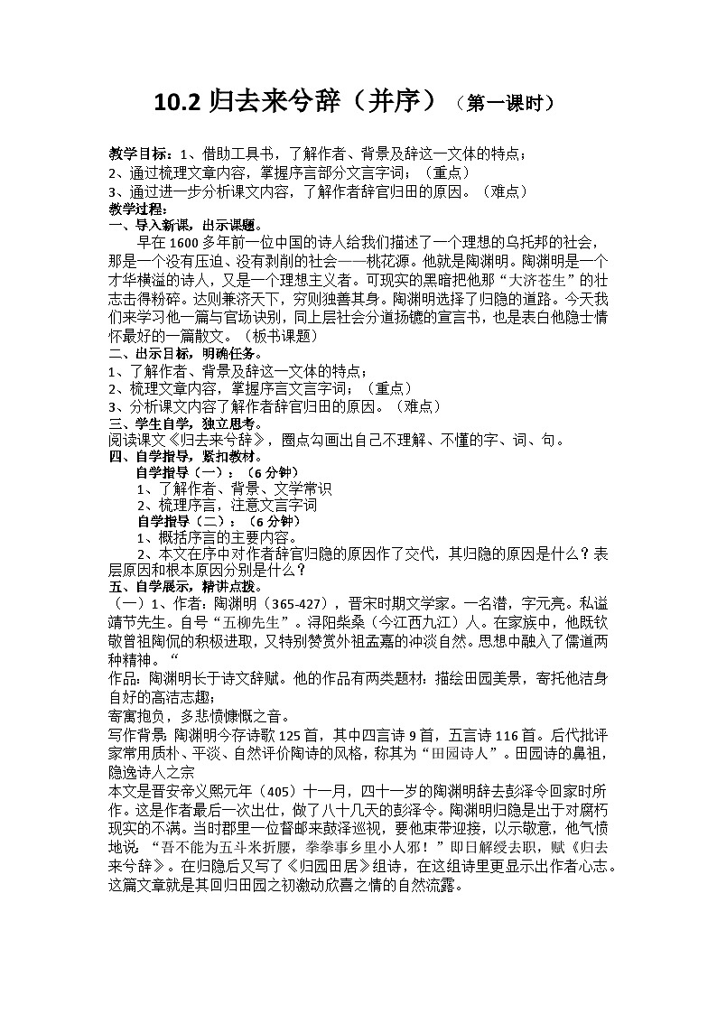 高中语文(统编版)选择性必修下册:10.2《归去来兮辞(并序)》教案01