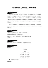 语文人教统编版拟行路难(其四)教案及反思