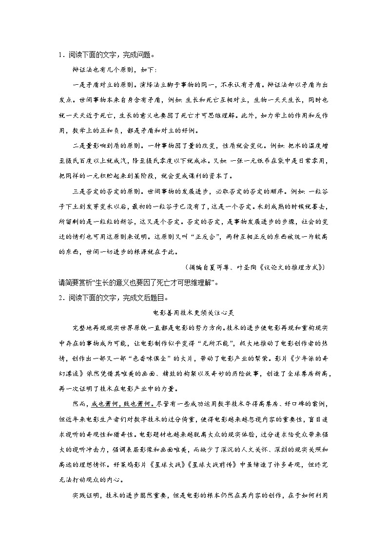 高考语文论述类文本阅读考点训练:理解重要句段第1页