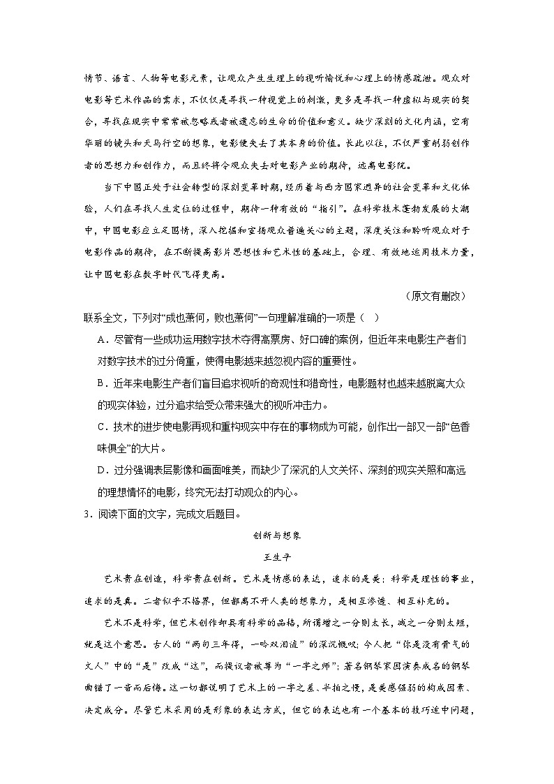 高考语文论述类文本阅读考点训练:理解重要句段第2页