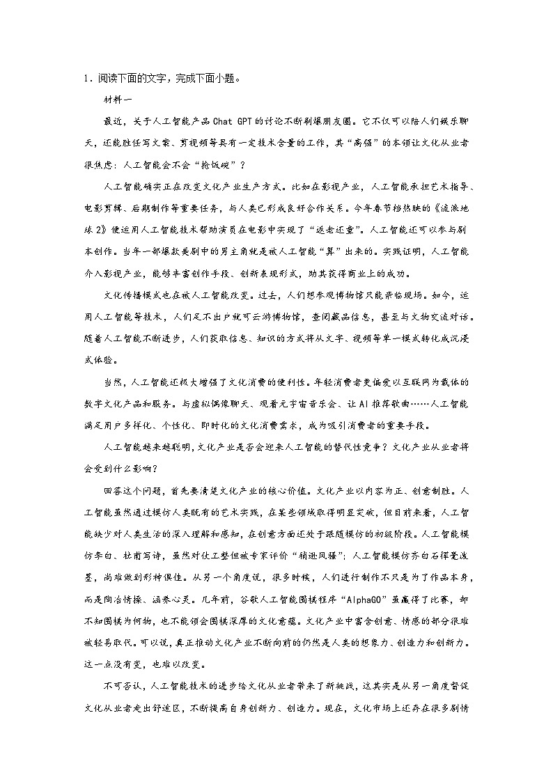 高考语文论述类文本阅读考点训练:分析文章结构、思路第1页