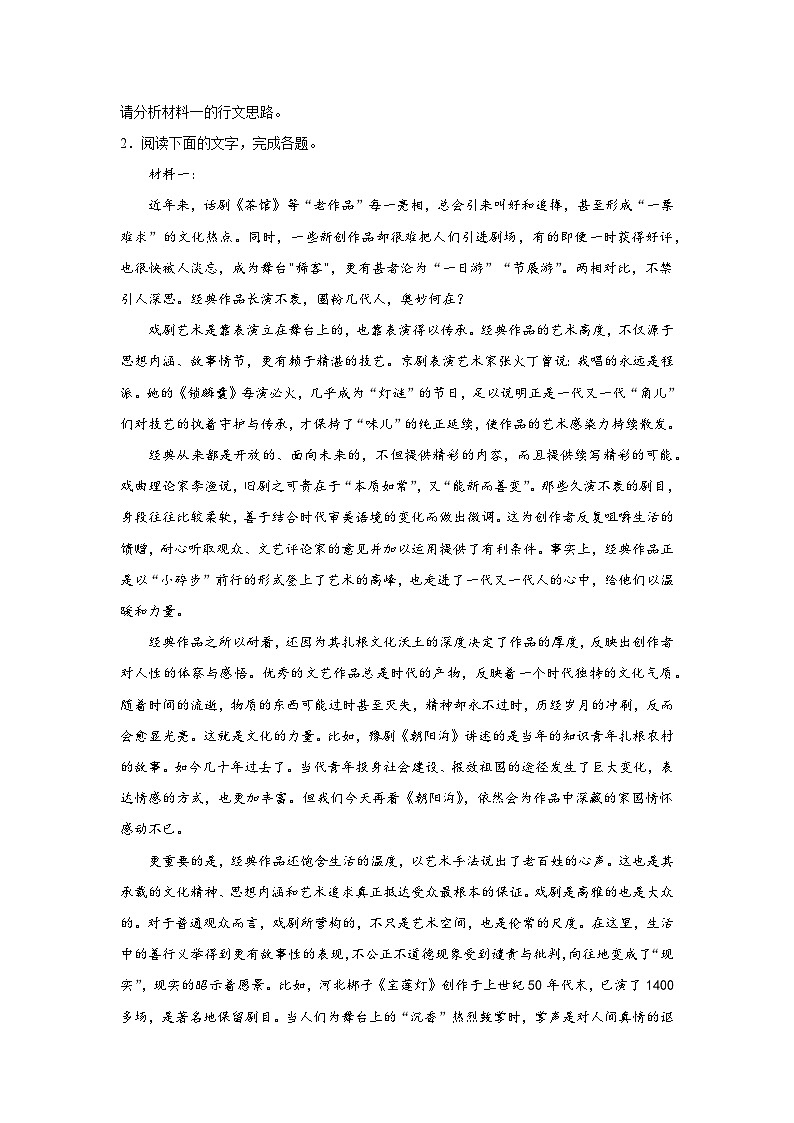 高考语文论述类文本阅读考点训练:分析文章结构、思路第3页