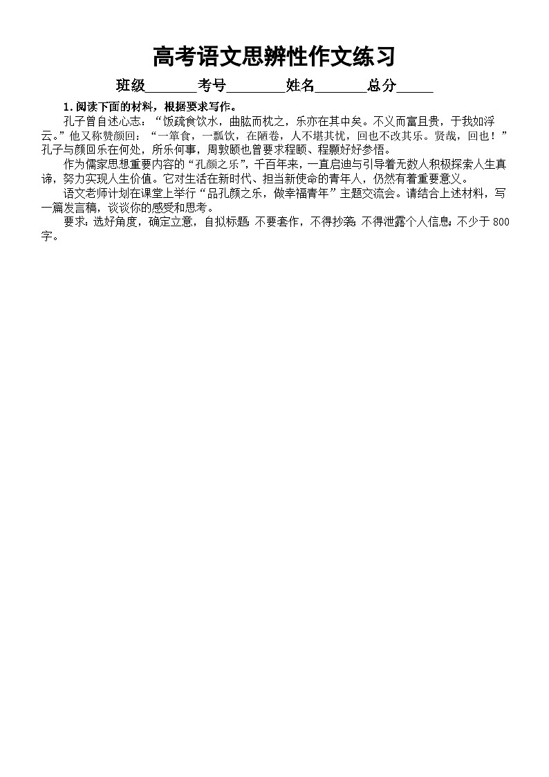 高中语文2024届高考复习思辨性作文练习(共8道,附写作指导和参考范文)第1页