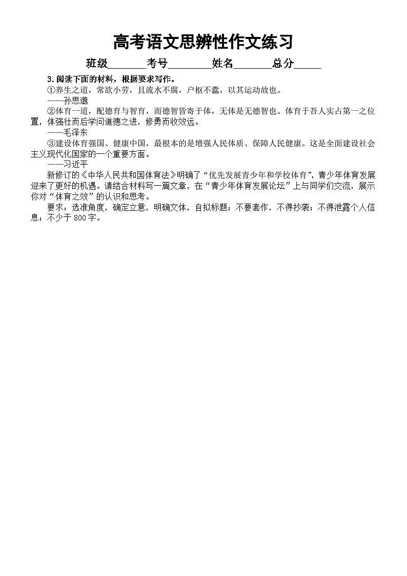 高中语文2024届高考复习思辨性作文练习(共8道,附写作指导和参考范文)第3页
